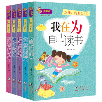 全5冊我在為自己讀書 一二三四五六年級課外書 7-10-12歲注音版少兒圖書兒童勵誌讀物 pdf epub mobi 下载