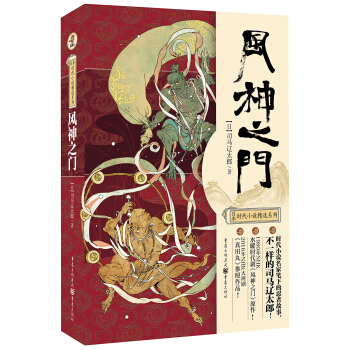 日本时代小说精选：风神之门 pdf epub mobi 电子书 下载