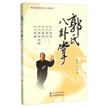 郭氏八卦掌 pdf epub mobi 電子書 下載