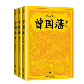 白巖松推薦曾國藩傳曾國藩全集官 pdf epub mobi txt 電子書 下載