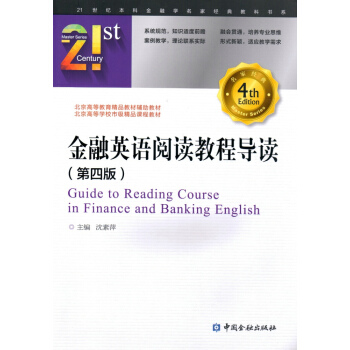 金融英语阅读教程导读(第四版) pdf epub mobi 下载