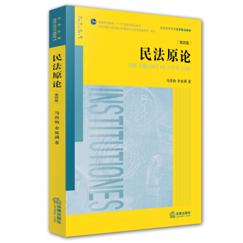 民法原論(第四版)