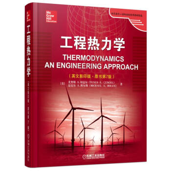工程热力学（英文影印版 原书第7版） [ Thermodynamics An Engineering Approach] pdf epub mobi 下载