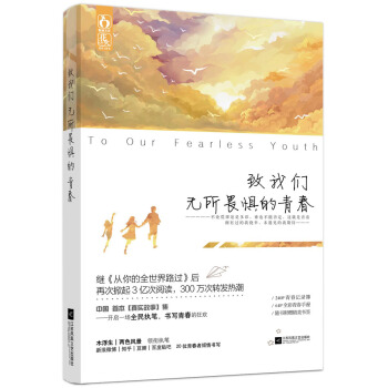 緻我們無所畏懼的青春 pdf epub mobi 下载