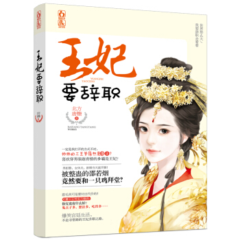王妃要辞职 pdf epub mobi 下载