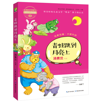 陽光少年派：青蛙跳到月亮上 [6-14歲] pdf epub mobi 電子書 下載