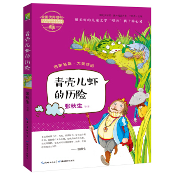 阳光少年派：青壳儿虾的历险 [6-14岁] pdf epub mobi 下载
