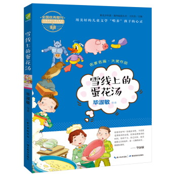 陽光少年派：雪綫上的蛋花湯 [6-14歲] pdf epub mobi 電子書 下載
