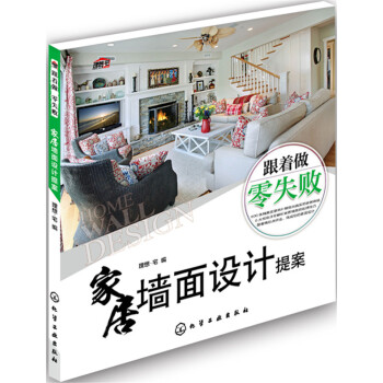 家居墙面设计提案