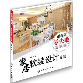 家居软装设计提案 pdf epub mobi 电子书 下载