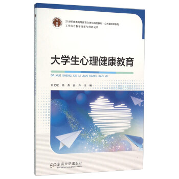 大學生心理健康教育 pdf epub mobi 下载
