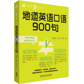 每天5分鍾.地道英語口語900句 pdf epub mobi 下载