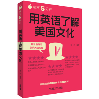 每天5分钟.用英语了解美国文化 pdf epub mobi 电子书 下载