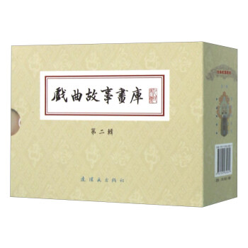 戏曲故事画库（第二辑 套装共5册） pdf epub mobi 下载