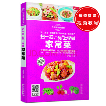 扫一扫，“码”上学做家常菜 pdf epub mobi 电子书 下载