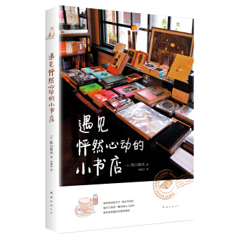 勝山俊光：遇見怦然心動的小書店 pdf epub mobi 下载