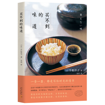 平鬆洋子：買不到的味道 pdf epub mobi 電子書 下載