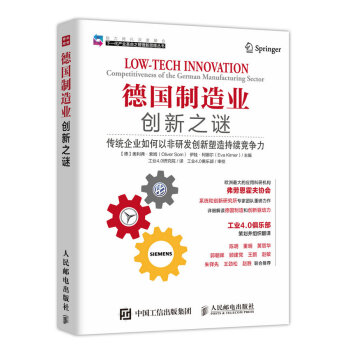 德國製造業創新之謎 傳統企業如何以非研發創新塑造持續競爭力 pdf epub mobi 下载