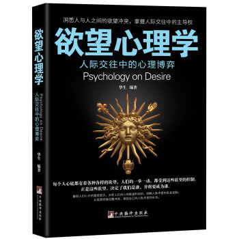 欲望心理学 pdf epub mobi 下载