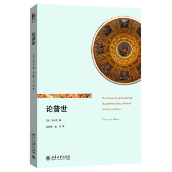 论普世 pdf epub mobi 电子书 下载