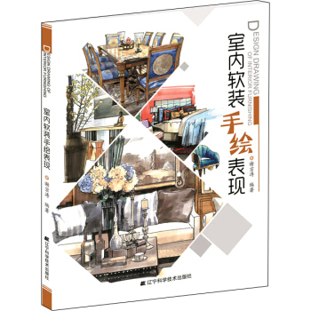 室内软装手绘表现 pdf epub mobi 下载