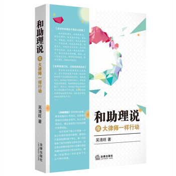 和助理說：像大律師一樣行動 pdf epub mobi 下载