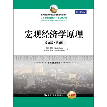 宏觀經濟學原理（英文版·第6版）（工商管理經典教材·核心課係列；教育部高校工商管理類教學指導委員 pdf epub mobi 電子書 下載