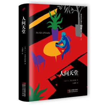 人间天堂 pdf epub mobi 电子书 下载