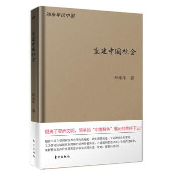重建中國社會（珍藏版） pdf epub mobi 下载