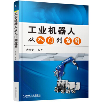 工业机器人从入门到应用 pdf epub mobi 电子书 下载