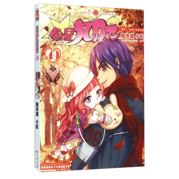 偷星九月天(49) pdf epub mobi 下载