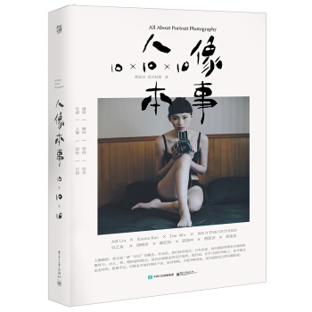 人像本事：10×10×10（全彩） pdf epub mobi 下载