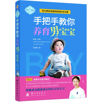 快乐妈咪手把手教你养育男宝宝 pdf epub mobi 下载