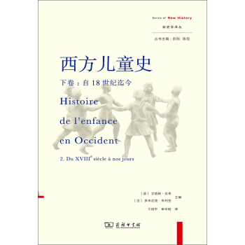 西方儿童史·下卷：自18世纪迄今 pdf epub mobi 下载