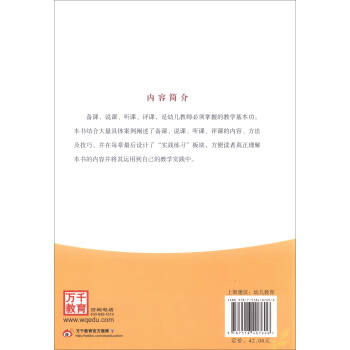 万千教育 幼儿园备课·说课·听课·评课 pdf epub mobi 下载