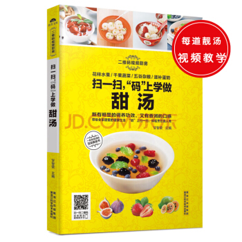 扫一扫，“码”上学做甜汤 pdf epub mobi 电子书 下载