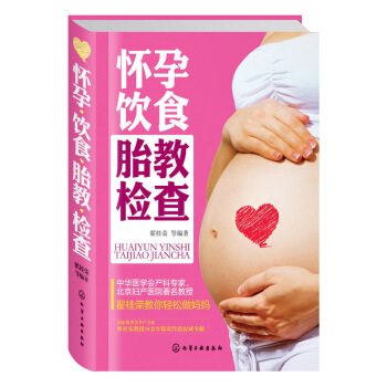 怀孕饮食胎教检查育儿书孕期书籍大全怀孕圣经胎教专家指导书籍孕妇食谱饮食大全营养育儿书孕妈妈