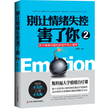 别让情绪失控害了你2 pdf epub mobi 下载