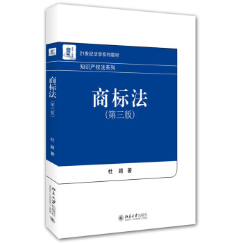 商标法(第三版)