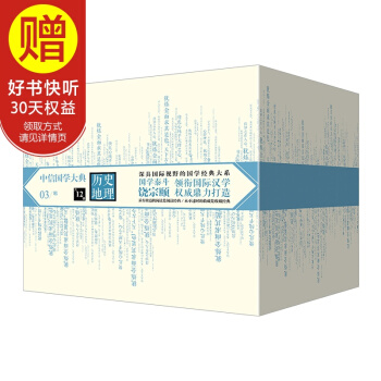 包邮 中信国学大典·历史地理（套装全12册） 饶宗颐 中信出版社 pdf epub mobi 下载