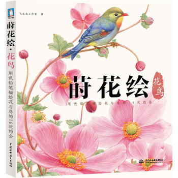 蒔花繪 花鳥 pdf epub mobi 下载