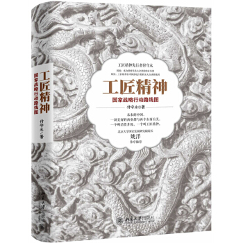 工匠精神 国家战略行动路线图付守永 著 pdf epub mobi 下载