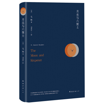 毛姆:月亮與六便士（精裝典藏版） pdf epub mobi 下载
