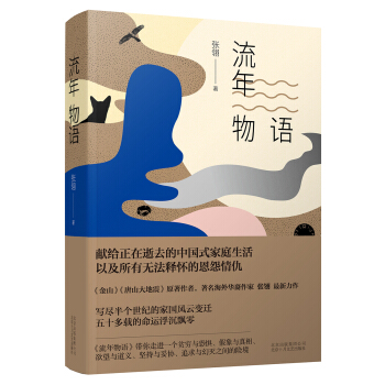 流年物語 pdf epub mobi 下载