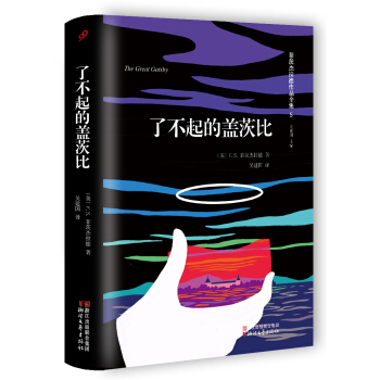 瞭不起的蓋茨比 pdf epub mobi 電子書 下載