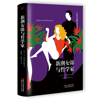 新潮女郎与哲学家 pdf epub mobi 电子书 下载