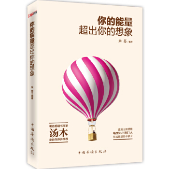 你的能量超出你的想象 pdf epub mobi 下载