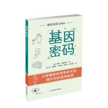 基因密碼 pdf epub mobi 下载