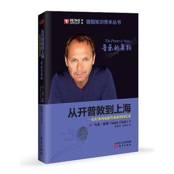 從開普敦到上海：一位好萊塢電影作麯傢的迴憶錄：音樂的真相 pdf epub mobi 下载