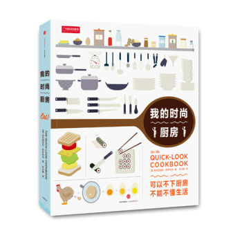 我的时尚厨房 pdf epub mobi 下载